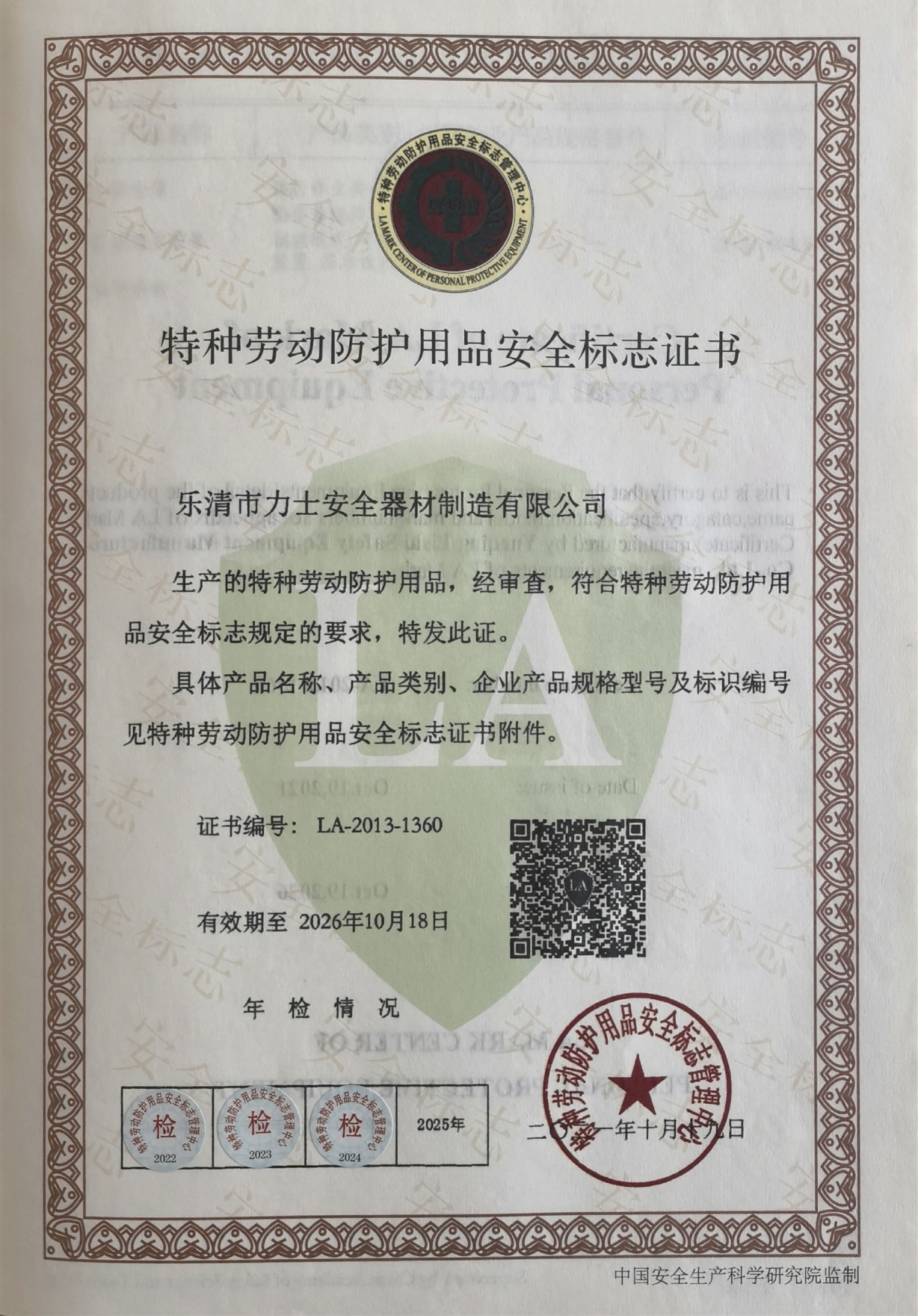 特種勞動(dòng)防護(hù)用品生產(chǎn)許可證與銷(xiāo)售管理解析